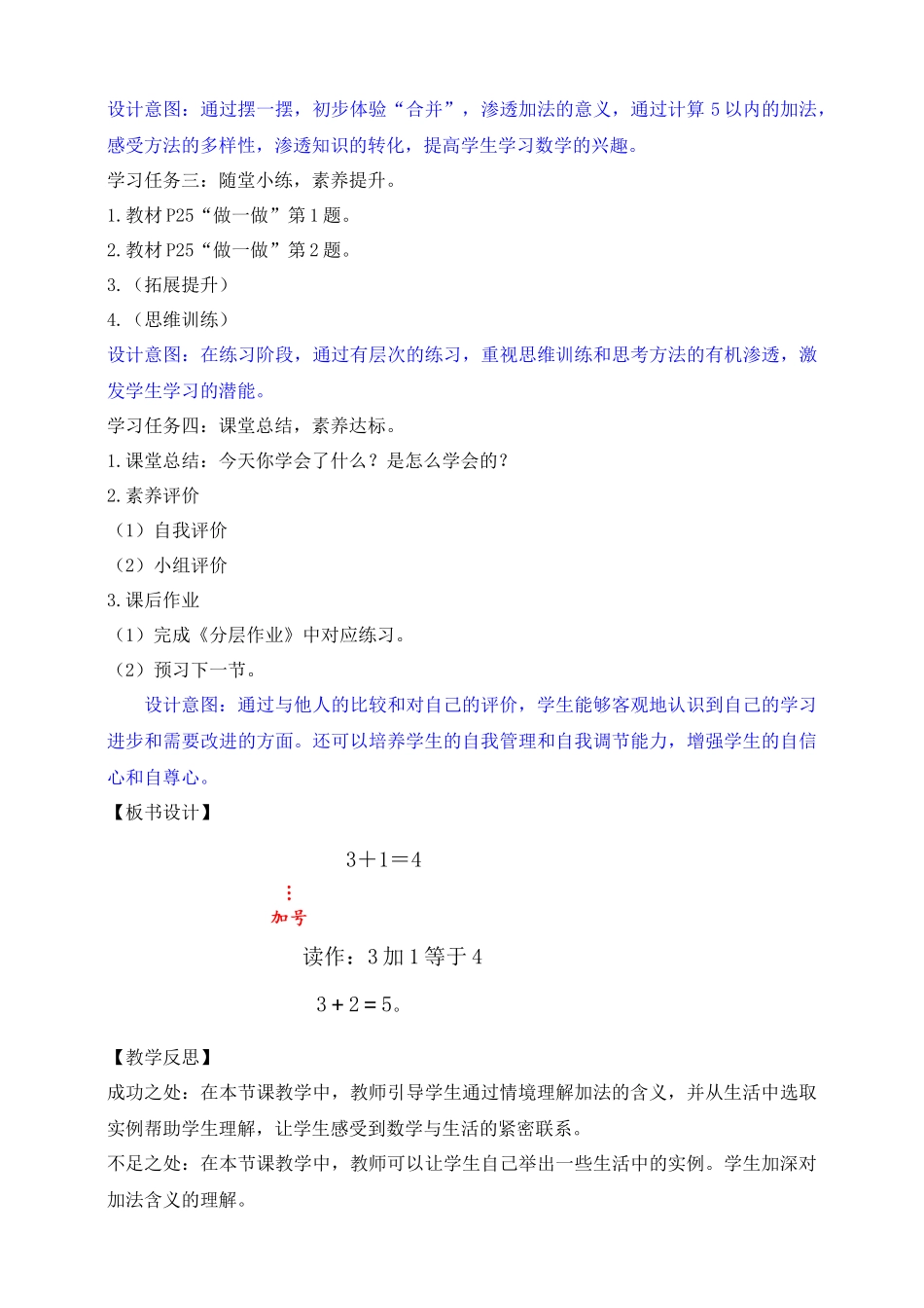 【核心素养】人教版数学一年级上册-1.5 加法的认识（教案有反思）.docx_第3页