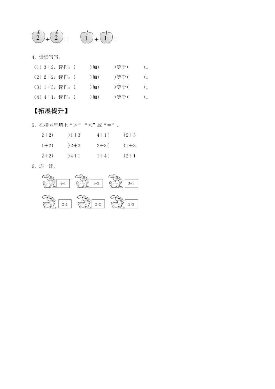 【核心素养】人教版数学一年级上册-1.5 加法的认识（作业有答案）.docx_第2页