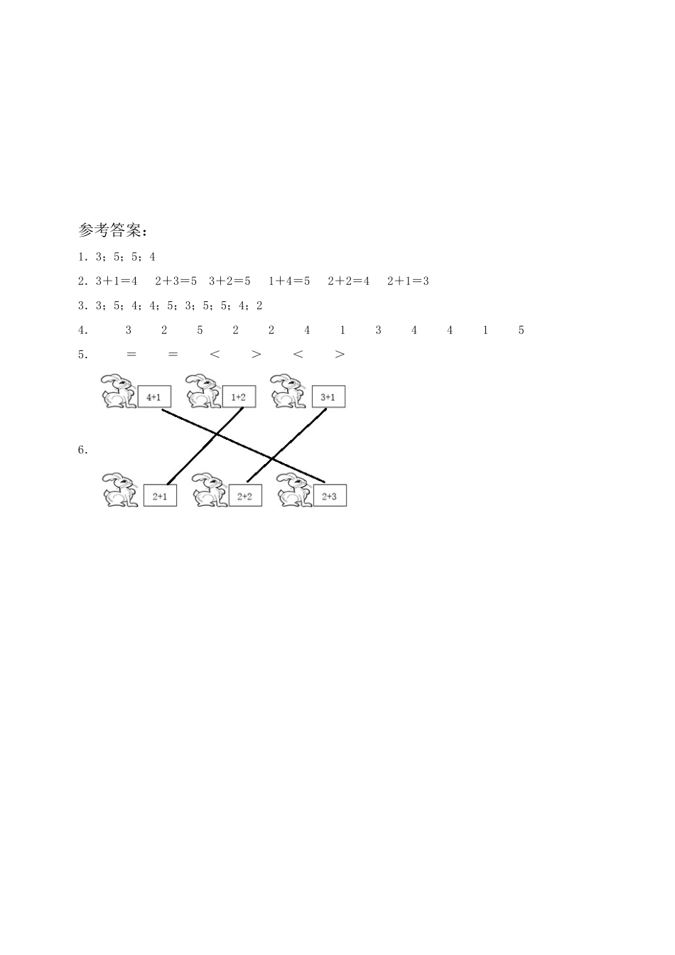 【核心素养】人教版数学一年级上册-1.5 加法的认识（作业有答案）.docx_第3页