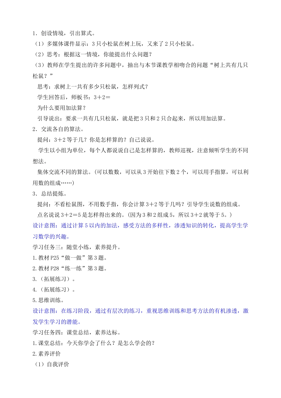 【核心素养】人教版数学一年级上册-1.6 5以内的加法计算（教案有反思）.docx_第2页