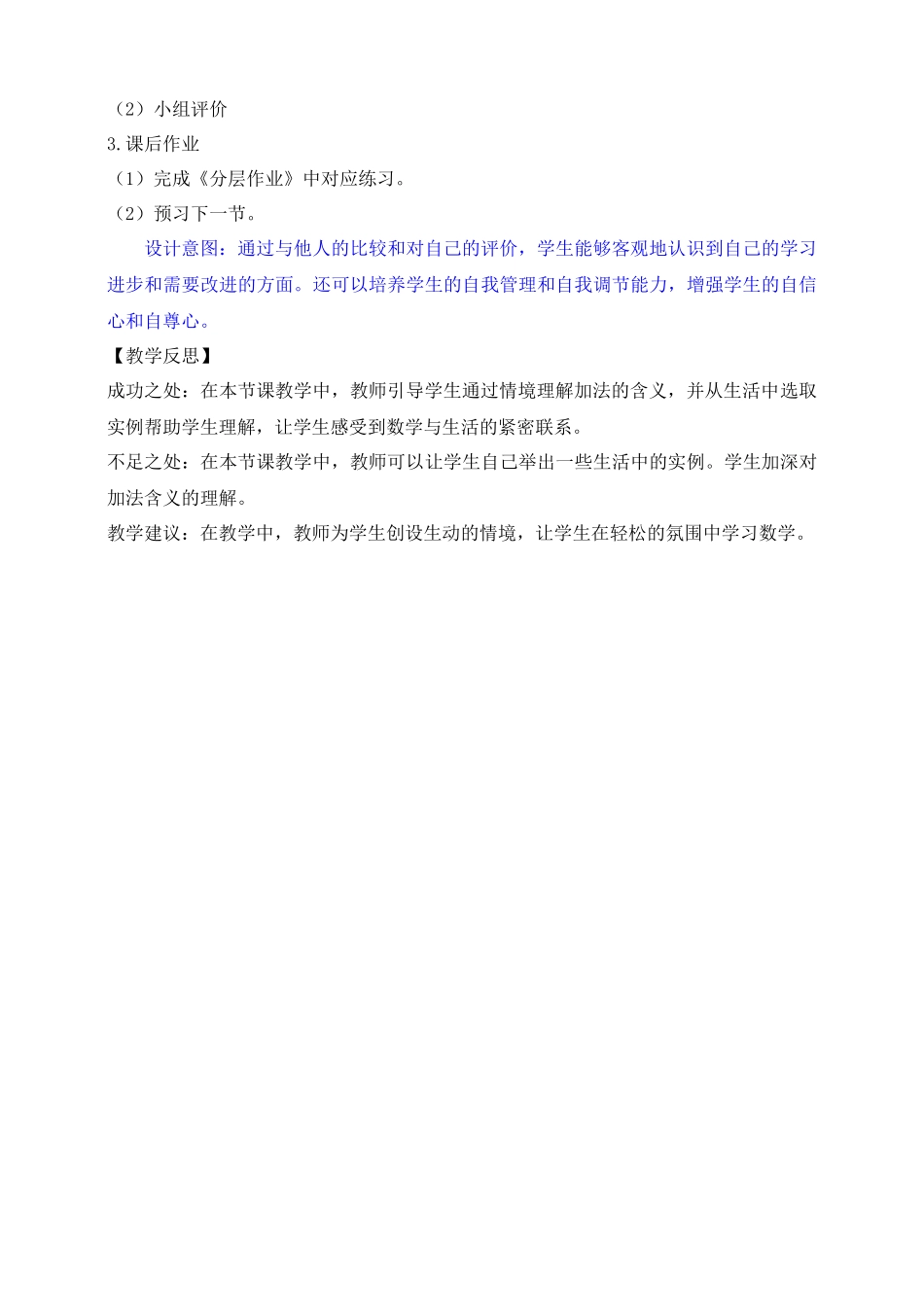 【核心素养】人教版数学一年级上册-1.6 5以内的加法计算（教案有反思）.docx_第3页