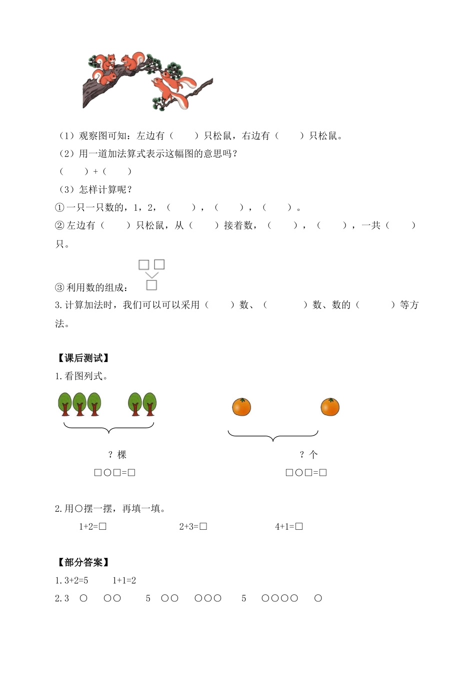 【核心素养】人教版数学一年级上册-1.6 5以内的加法计算（学案有答案）.docx_第2页