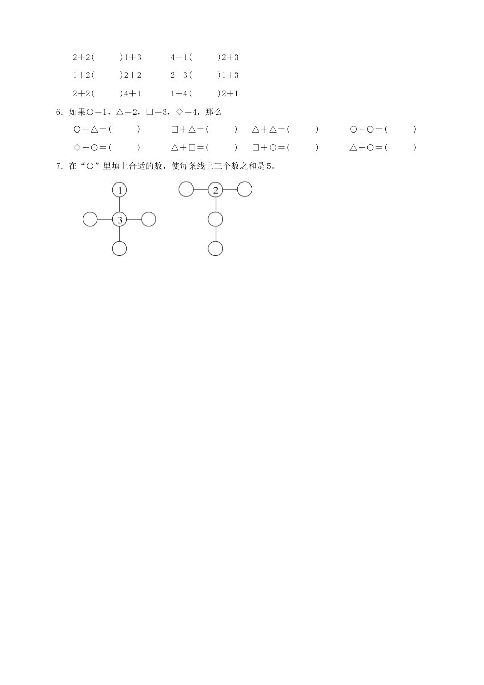 【核心素养】人教版数学一年级上册-1.6 5以内的加法计算（作业有答案）.docx_第2页