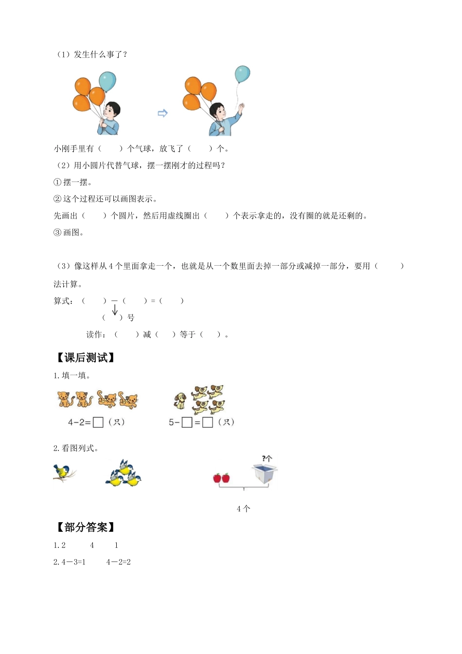 【核心素养】人教版数学一年级上册-1.7 减法的认识（学案有答案）.docx_第2页