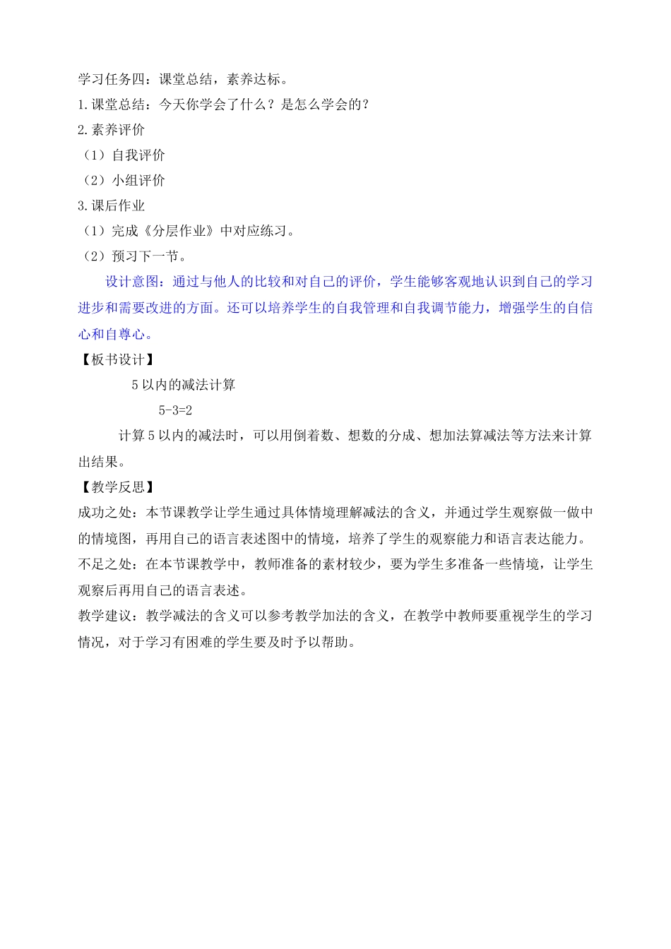 【核心素养】人教版数学一年级上册-1.8 5以内的减法计算（教案有反思）.docx_第3页