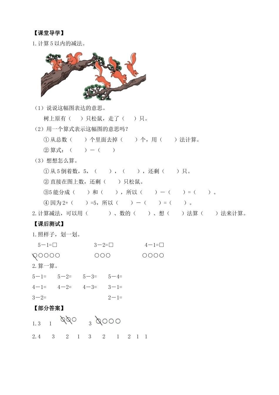 【核心素养】人教版数学一年级上册-1.8 5以内的减法计算（学案有答案）.docx_第2页