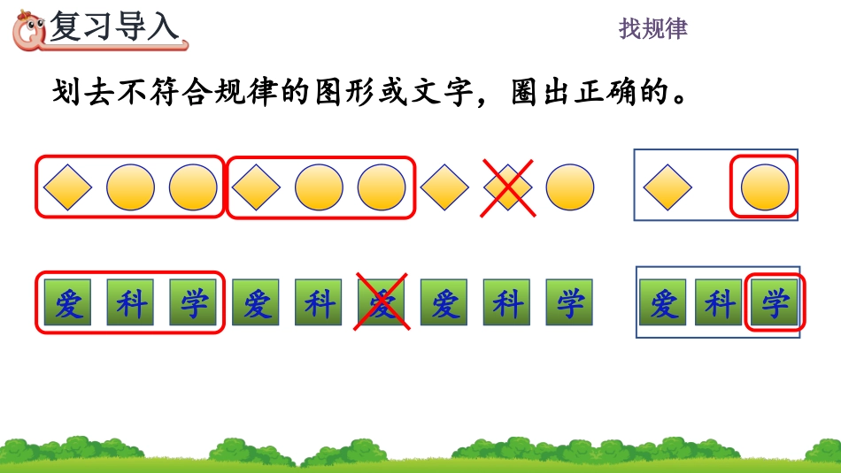 7.2 简单的图形和数字的排列规律.pptx_第2页