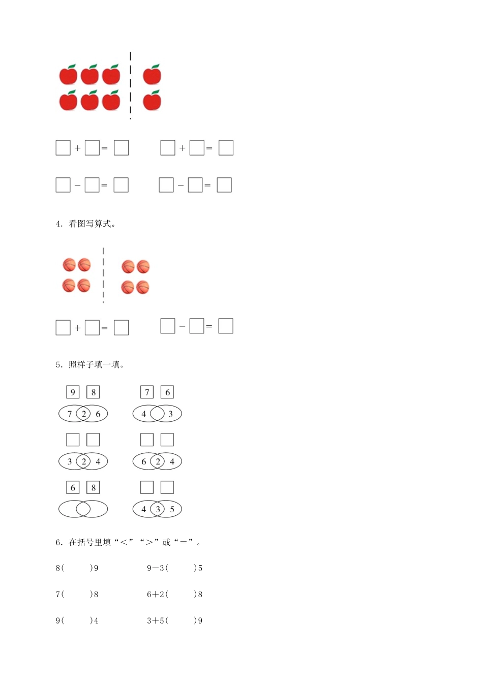 【核心素养】人教版数学一年级上册-2.2.4 8和9的加减法（导学案）.docx_第2页