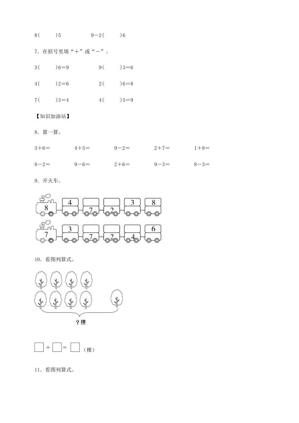 【核心素养】人教版数学一年级上册-2.2.4 8和9的加减法（导学案）.docx_第3页