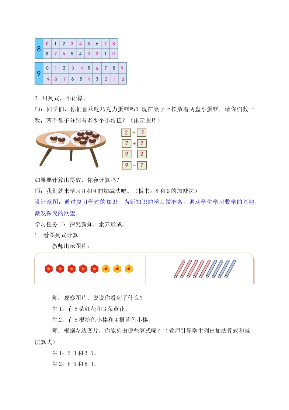 【核心素养】人教版数学一年级上册-2.2.4 8和9的加减法（教案）.docx_第2页
