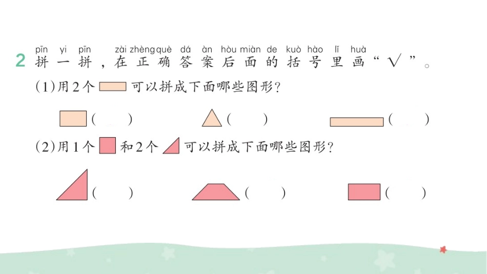 第1单元 认识平面图形——2 平面图形的拼组 2.pptx_第3页