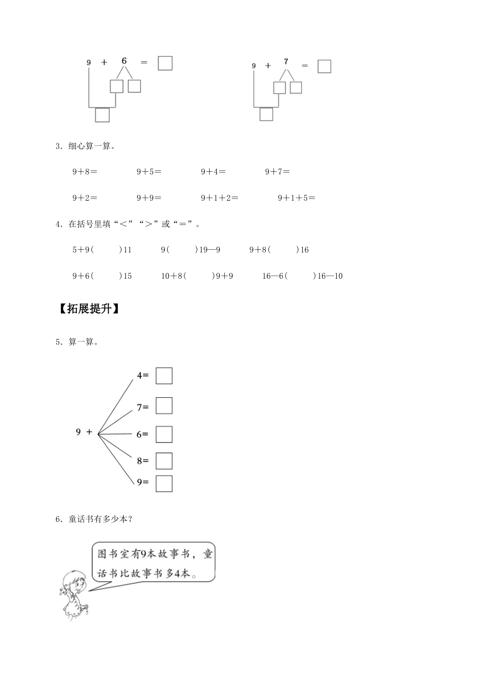 【核心素养】人教版数学一年级上册-5.1 9加几（作业有答案）.docx_第2页