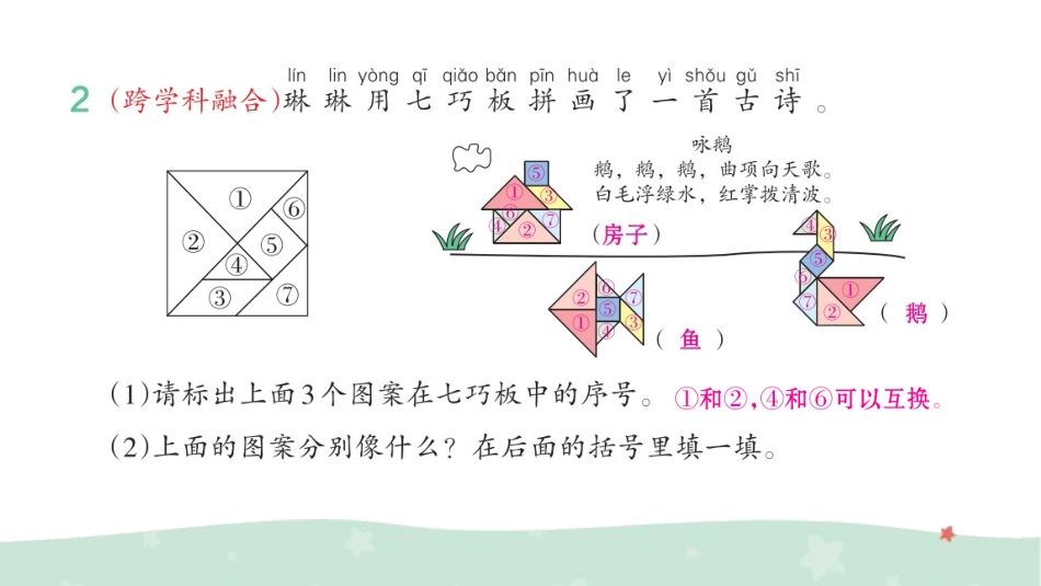 第1单元 认识平面图形——3 七巧板 3.pptx_第3页