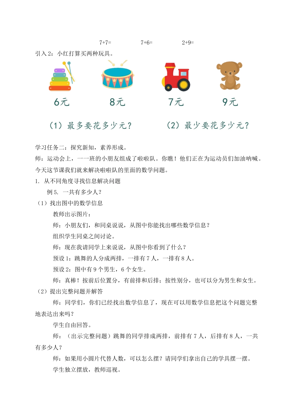 【核心素养】人教版数学一年级上册-5.5 解决问题（一）（教案有反思）.docx_第2页