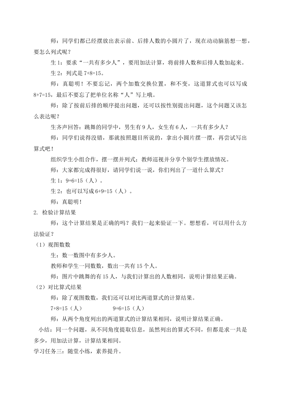 【核心素养】人教版数学一年级上册-5.5 解决问题（一）（教案有反思）.docx_第3页