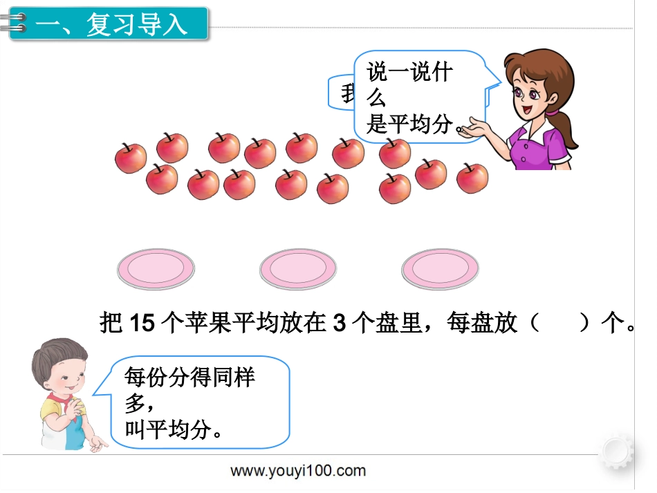 第1课时   表内除法、有余数的除法.ppt_第2页