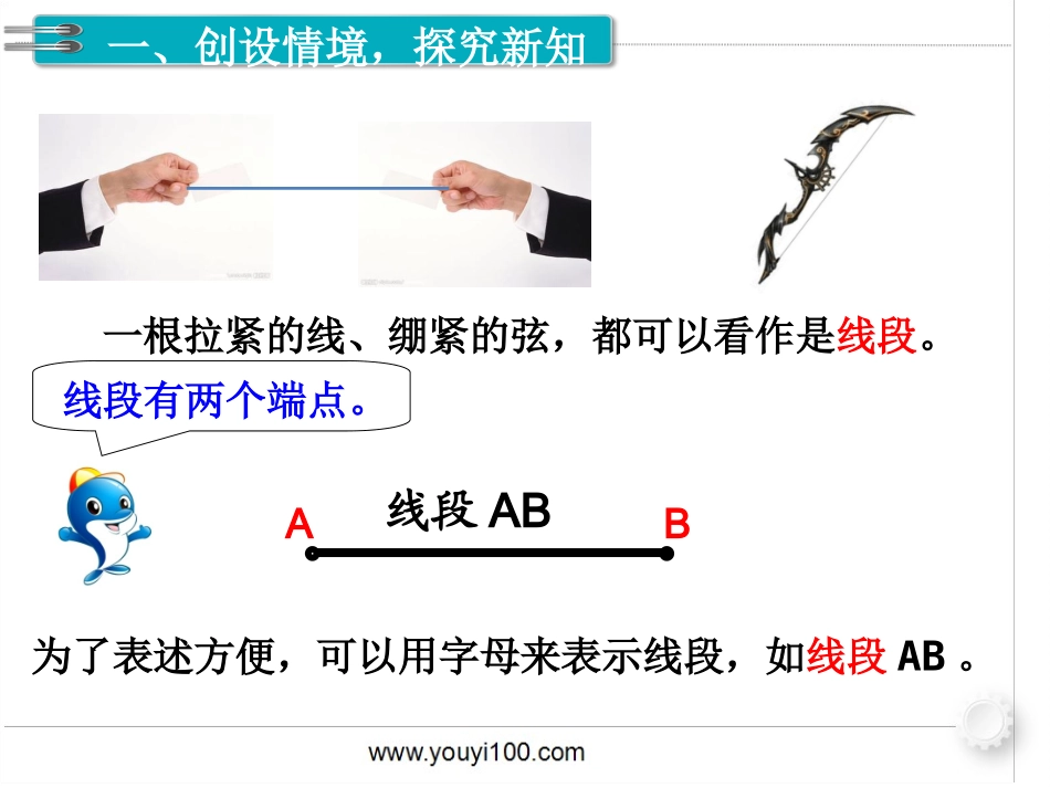 第1课时   线段、直线、射线和角.ppt_第2页