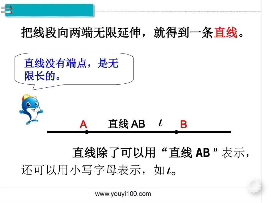 第1课时   线段、直线、射线和角.ppt_第3页