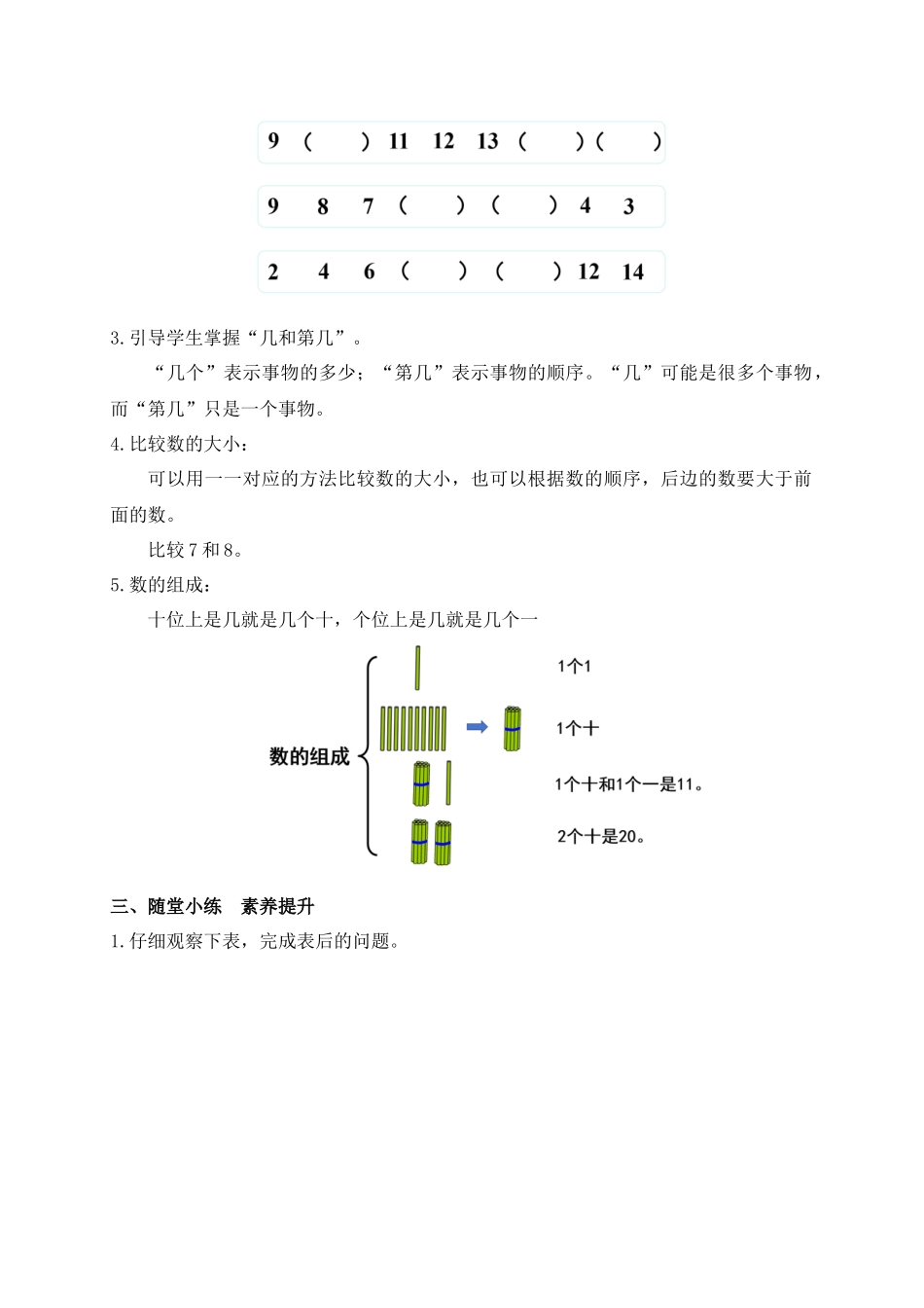 【核心素养】人教版数学一年级上册-6.1 数与运算（一）（教案）.docx_第2页