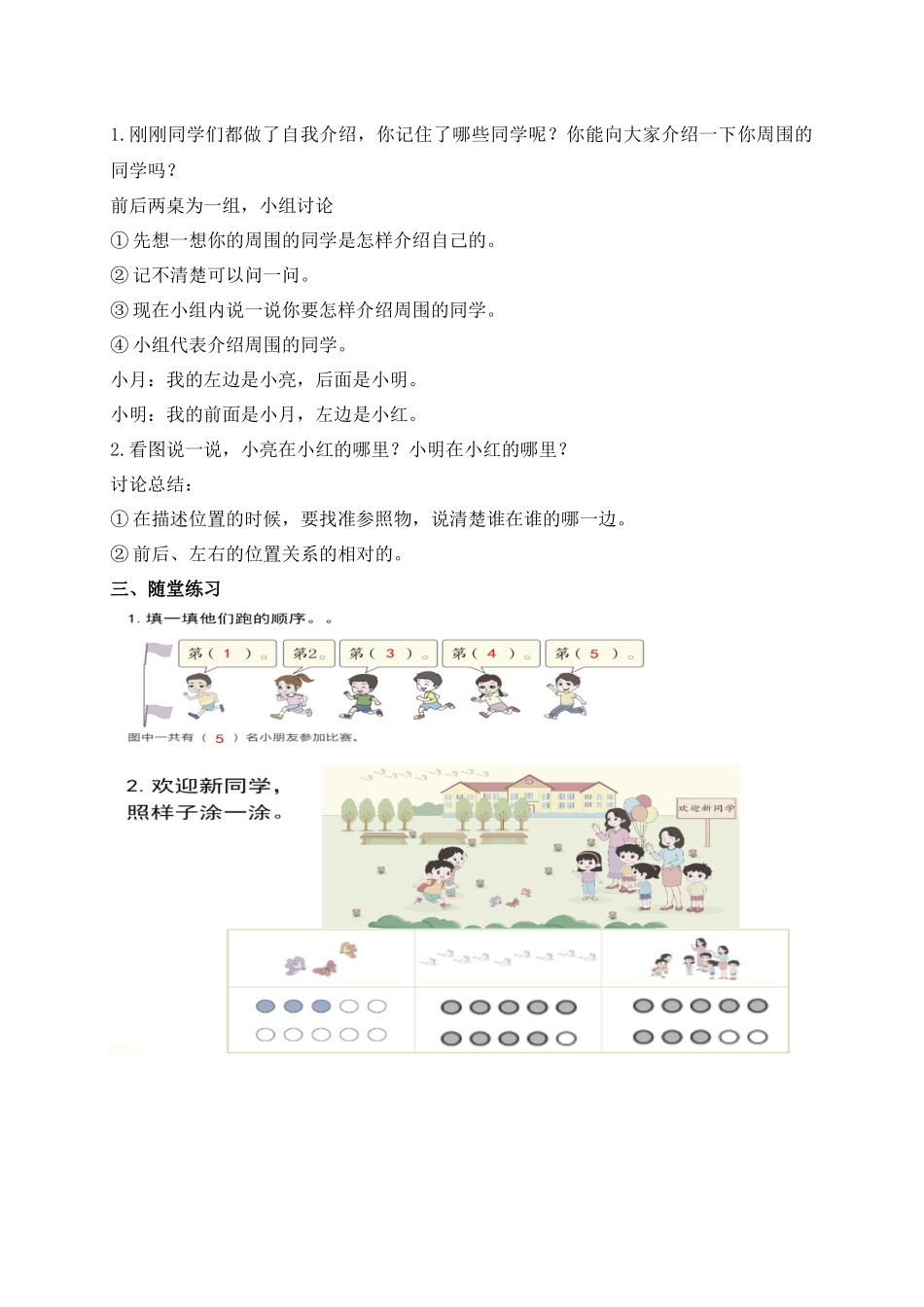 【核心素养】人教版数学一年级上册-数学游戏3.在教室里认一认（教学设计）.pptx.docx_第3页