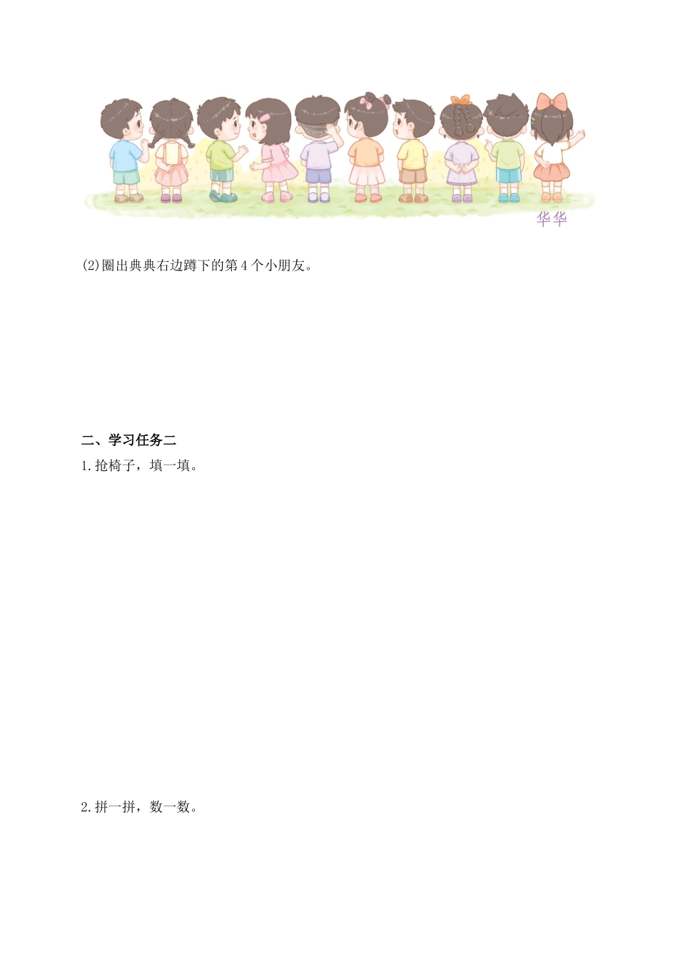 【核心素养】人教版数学一年级上册-数学游戏4.在教室里玩一玩 学案.docx_第2页