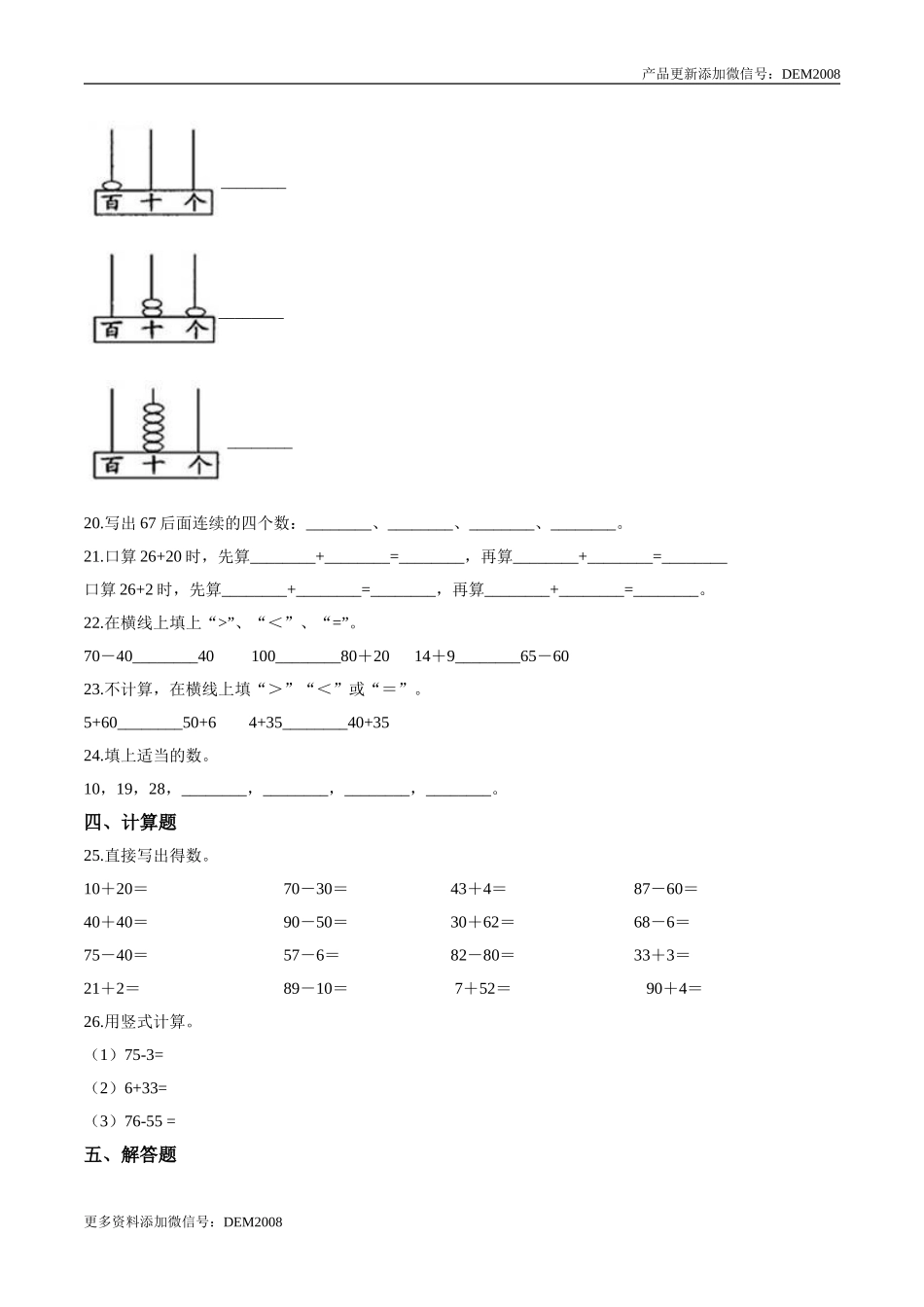 【考点精练】一年级下册数学期末达标检测题（四）人教版（含答案）.doc_第3页