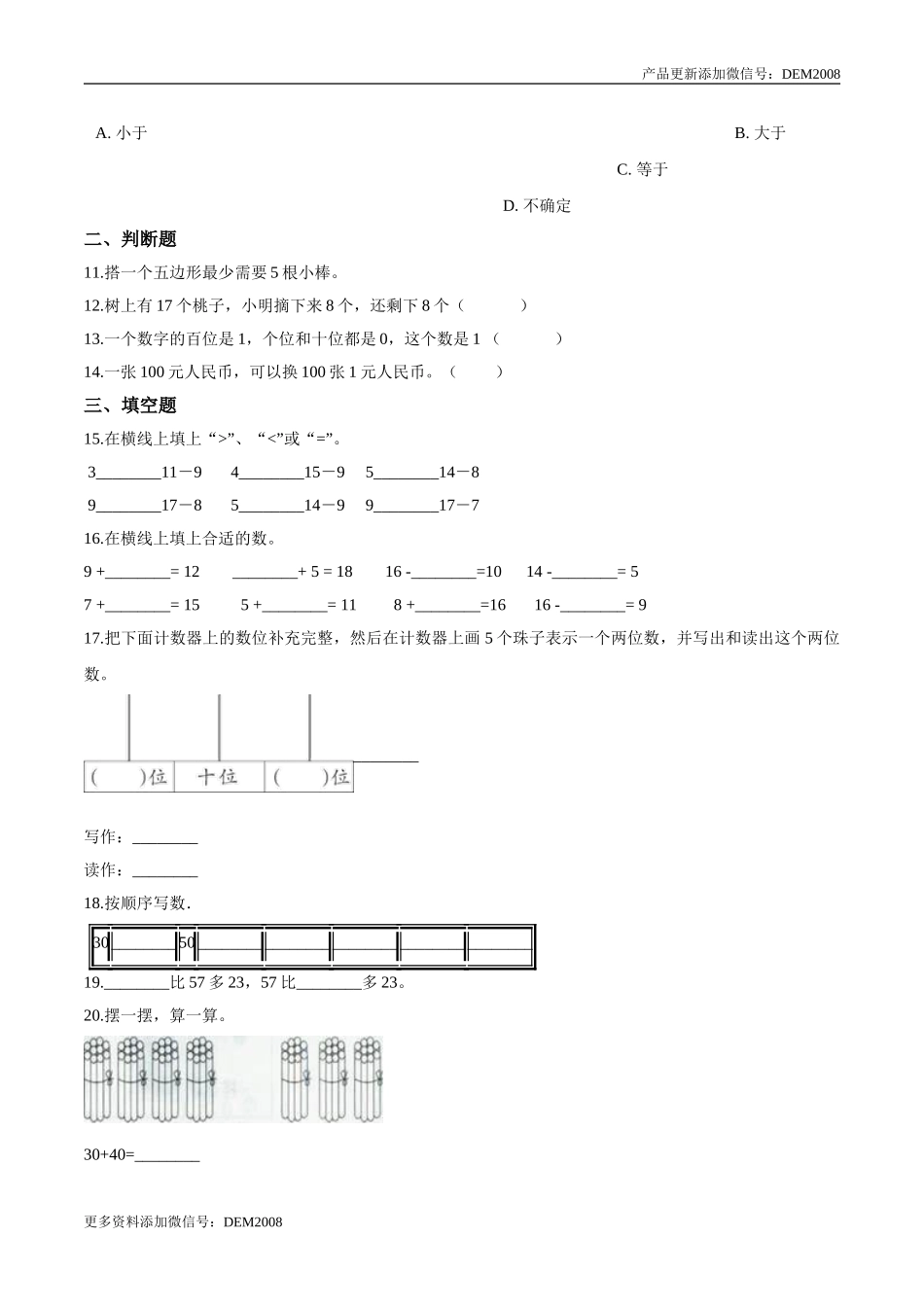 【考点精练】一年级下册数学期末达标检测题（五）人教版（含答案）.doc_第2页