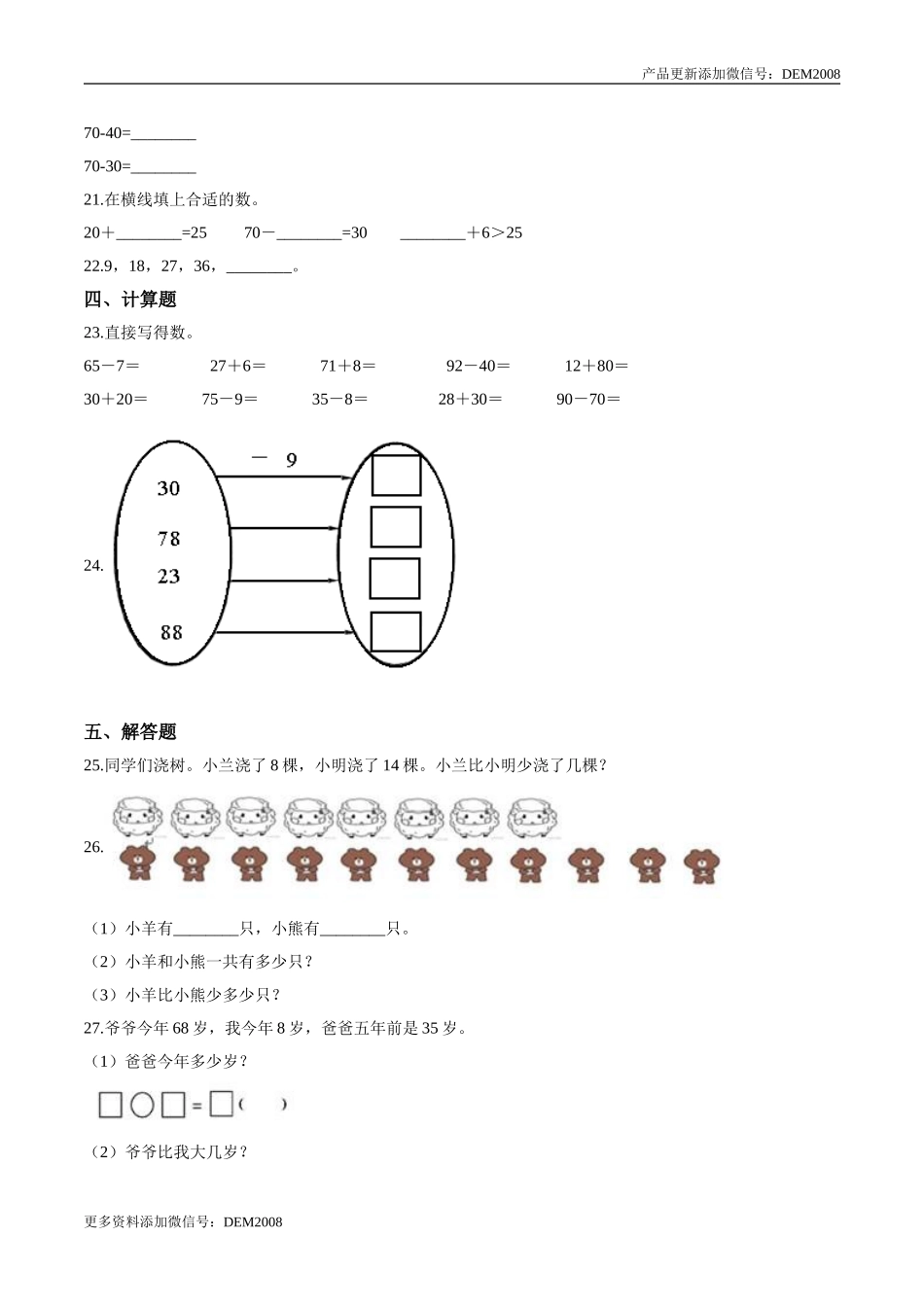 【考点精练】一年级下册数学期末达标检测题（五）人教版（含答案）.doc_第3页