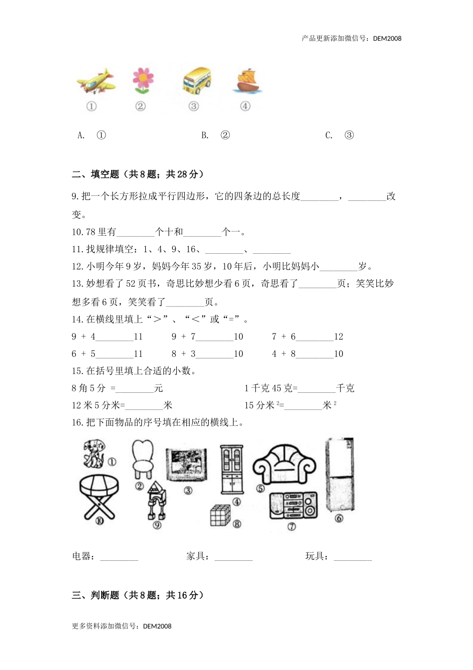 【期末冲刺】一年级下册数学期末测试培优拔高冲刺卷（二） 人教版（含答案）.doc_第2页