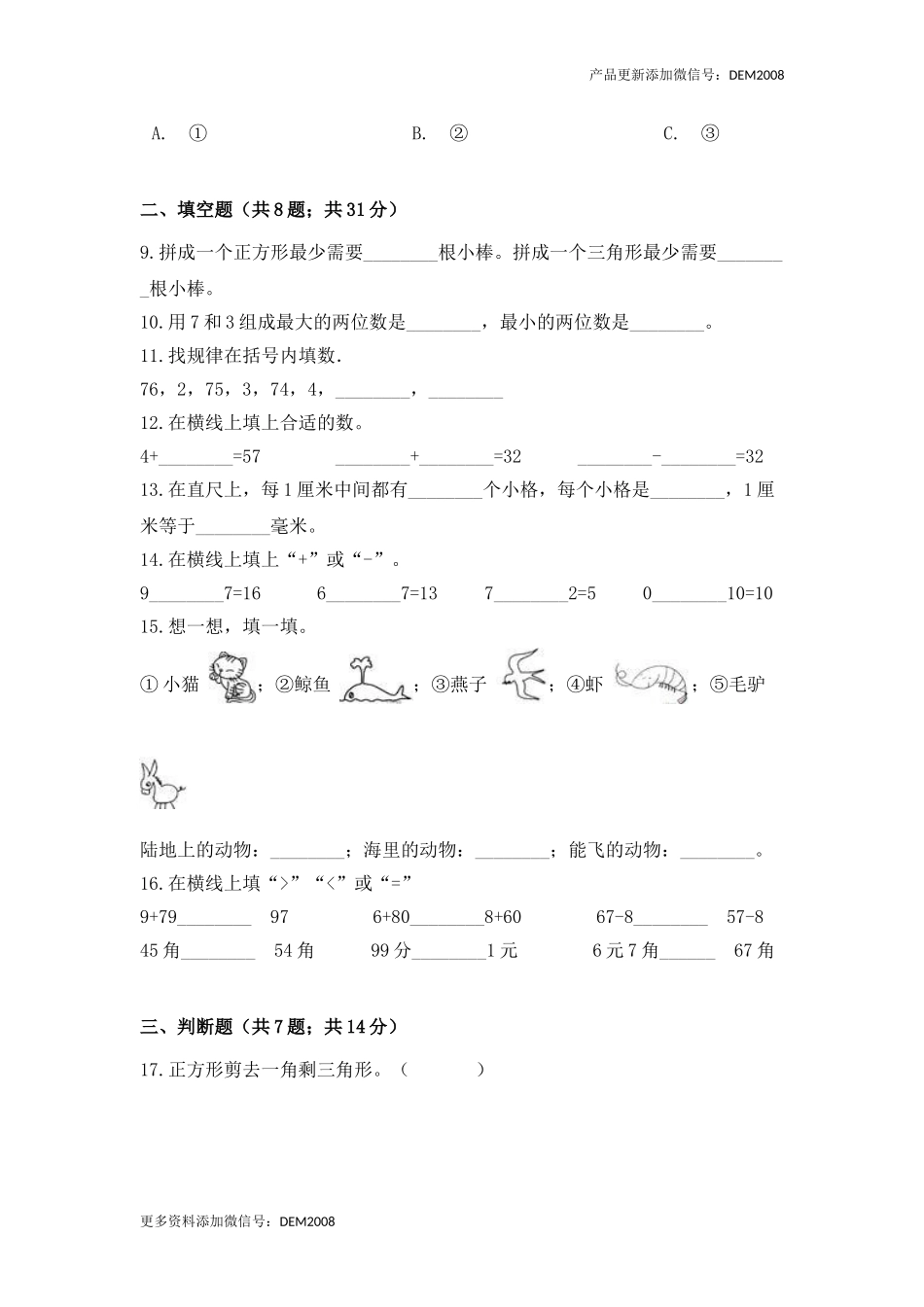 【期末冲刺】一年级下册数学期末测试培优拔高冲刺卷（三） 人教版（含答案）.doc_第2页