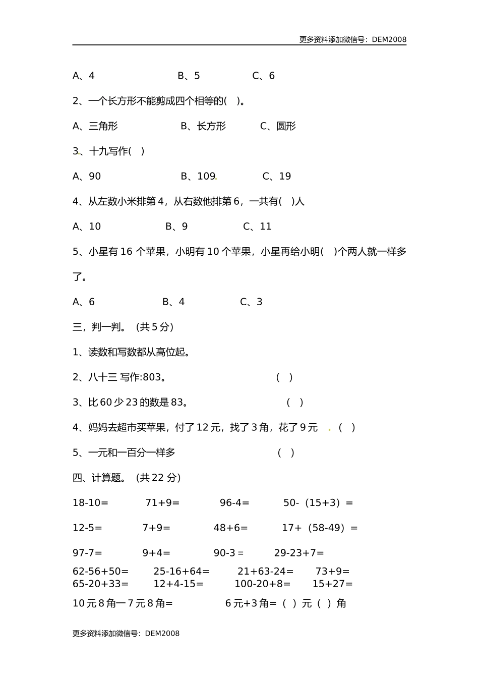 【期末模拟】人教版一年级数学下册期末测试卷3--含答案.docx_第2页