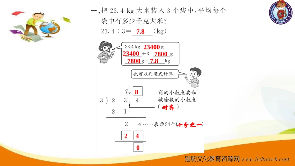 第1课时　除数是整数的小数除法(1).ppt_第3页