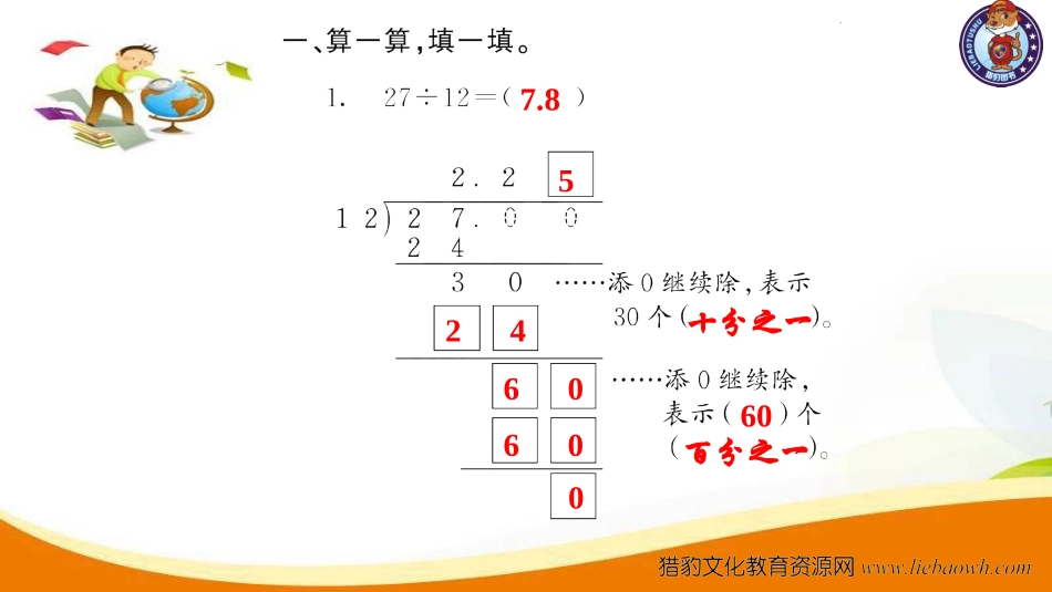 第1课时　除数是整数的小数除法(2).ppt_第3页