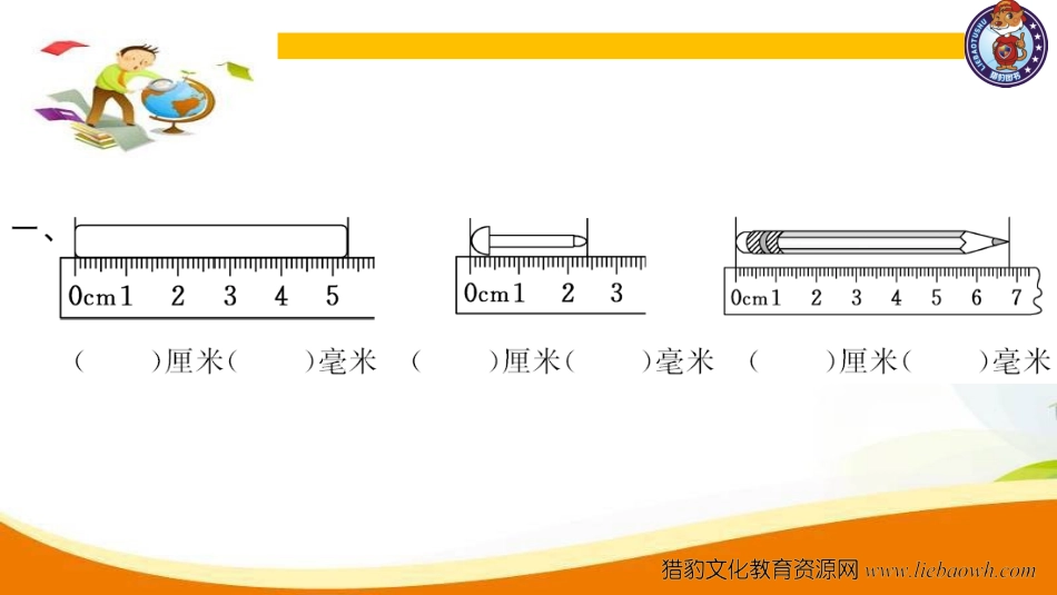 第1课时 毫米、分米的认识（1）.ppt_第3页