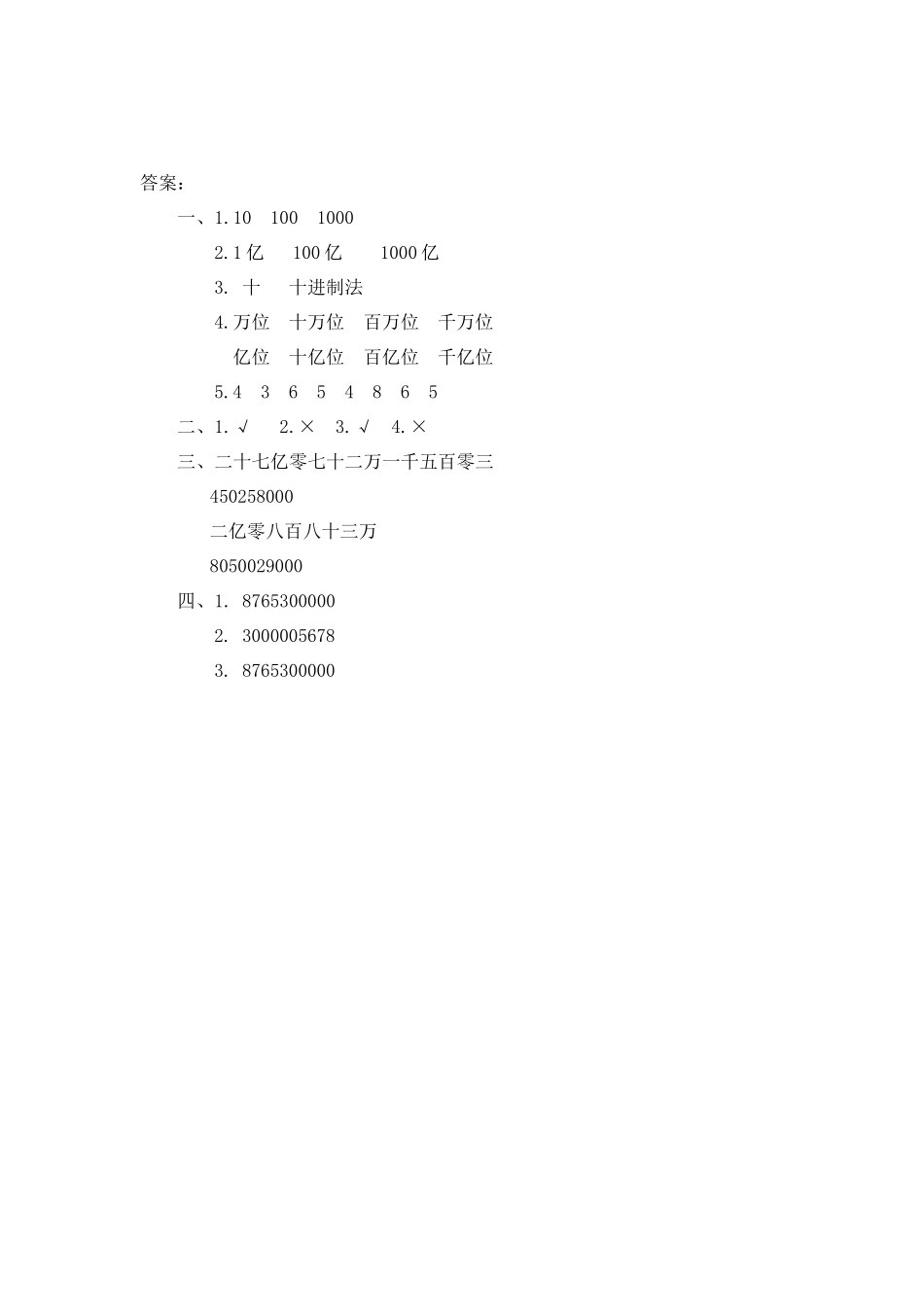 1.5 数的产生、十进制计数法及亿以上数的读写.docx_第2页