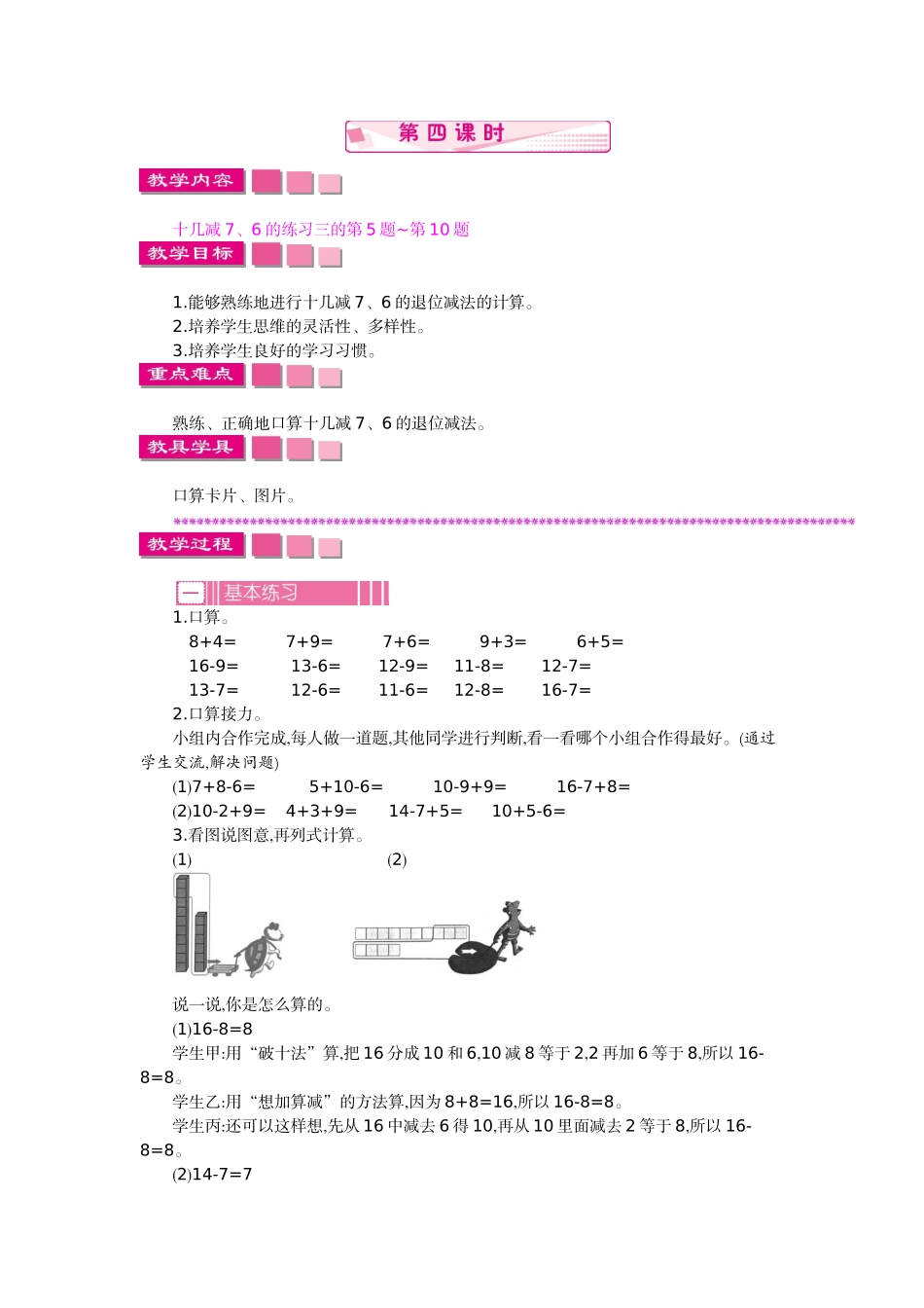 2 十几减8、7、6 第四课时.docx_第1页