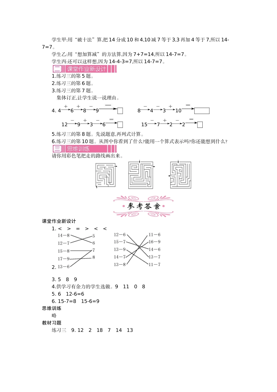 2 十几减8、7、6 第四课时.docx_第2页