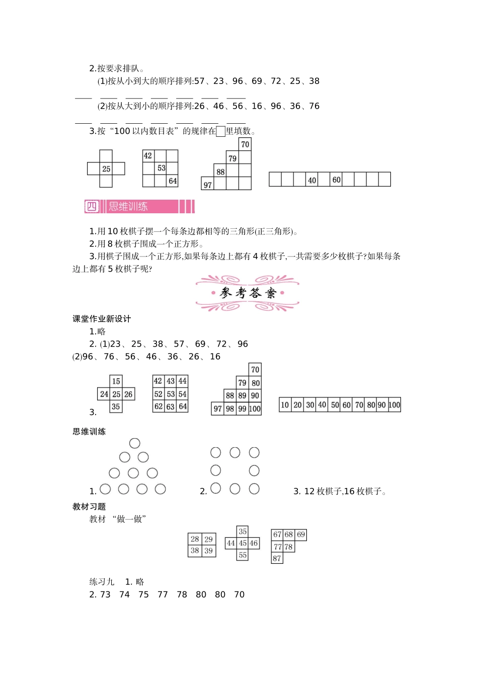 2 数的顺序 比较大小 第一课时.docx_第3页