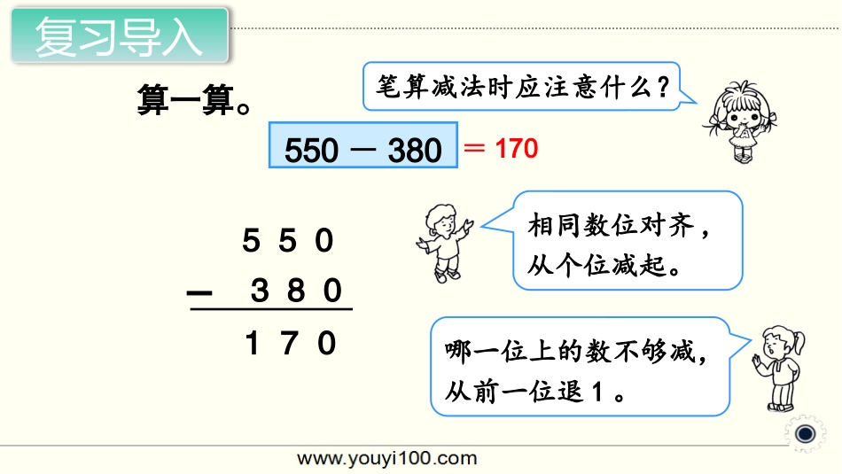第1课时 三位数减三位数（1）.pptx_第2页