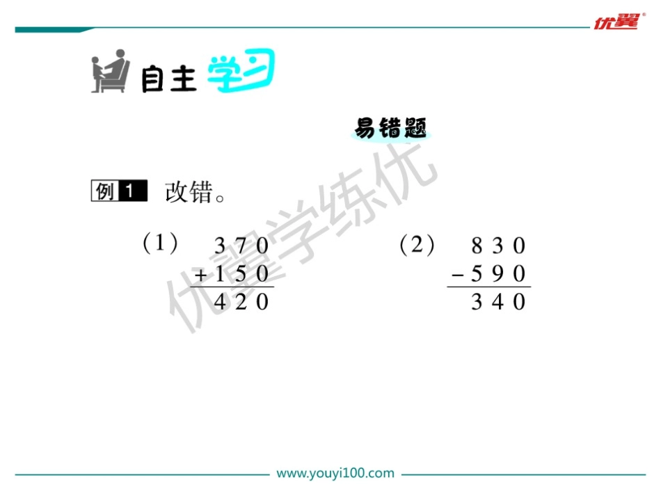 第2单元  万以内的加法和减法（1）.ppt_第2页