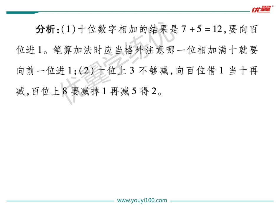 第2单元  万以内的加法和减法（1）.ppt_第3页
