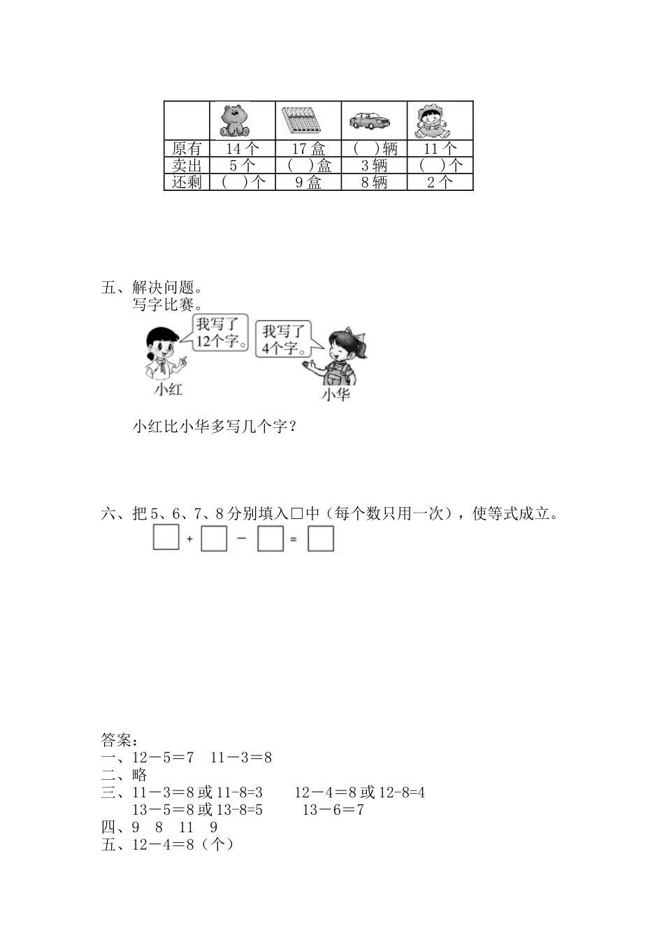 2.3.1 十几减5、4、3、2.doc_第2页