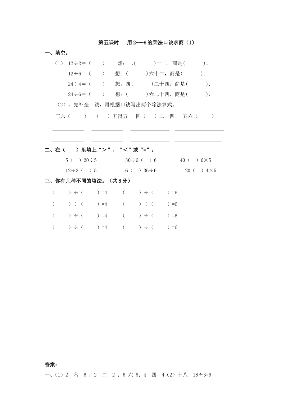 2.5  用2---6的乘法口诀求商（1）.doc_第1页