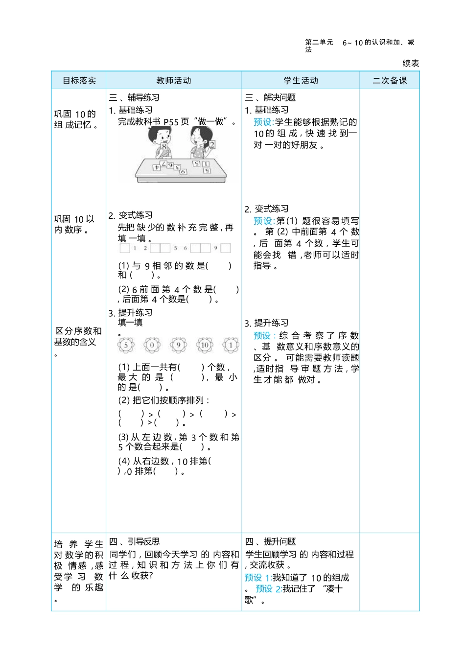 2.9 10的认识 大单元整体教学设计(表格式）人教版（2024）数学一年级上册.docx_第3页