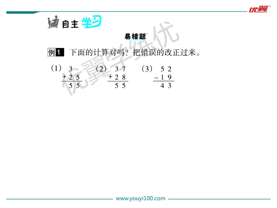 第2单元 100以内的加法和减法（二）.pptx_第2页