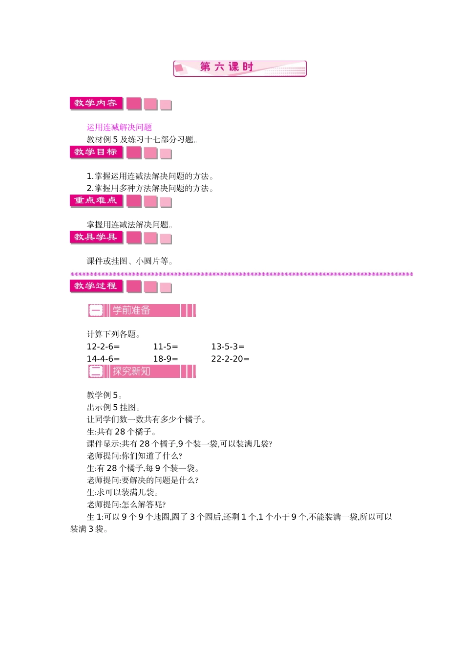 3 两位数减一位数、整十数 第六课时.docx_第1页