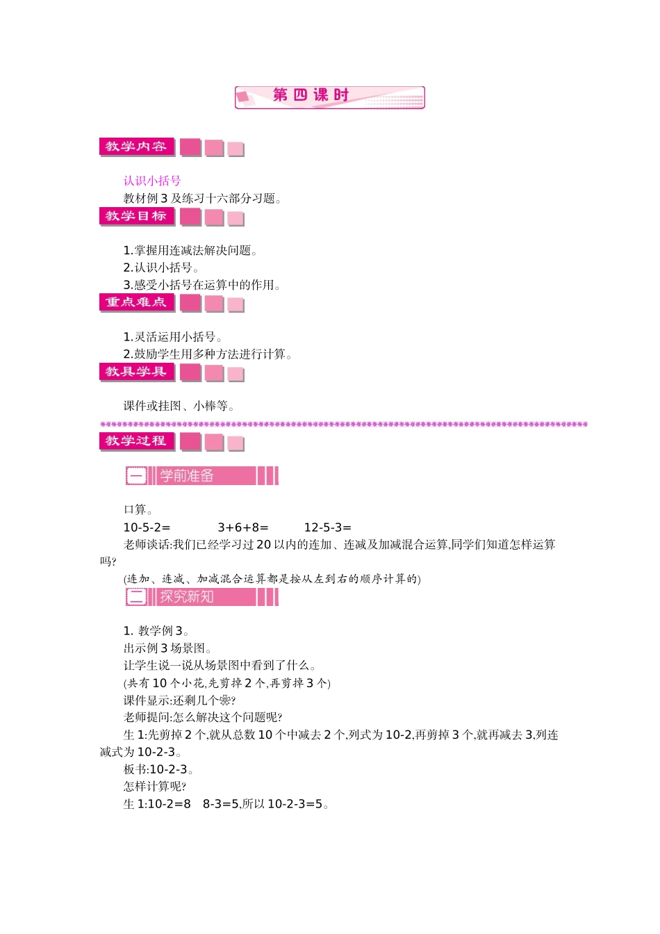 3 两位数减一位数、整十数 第四课时.docx_第1页