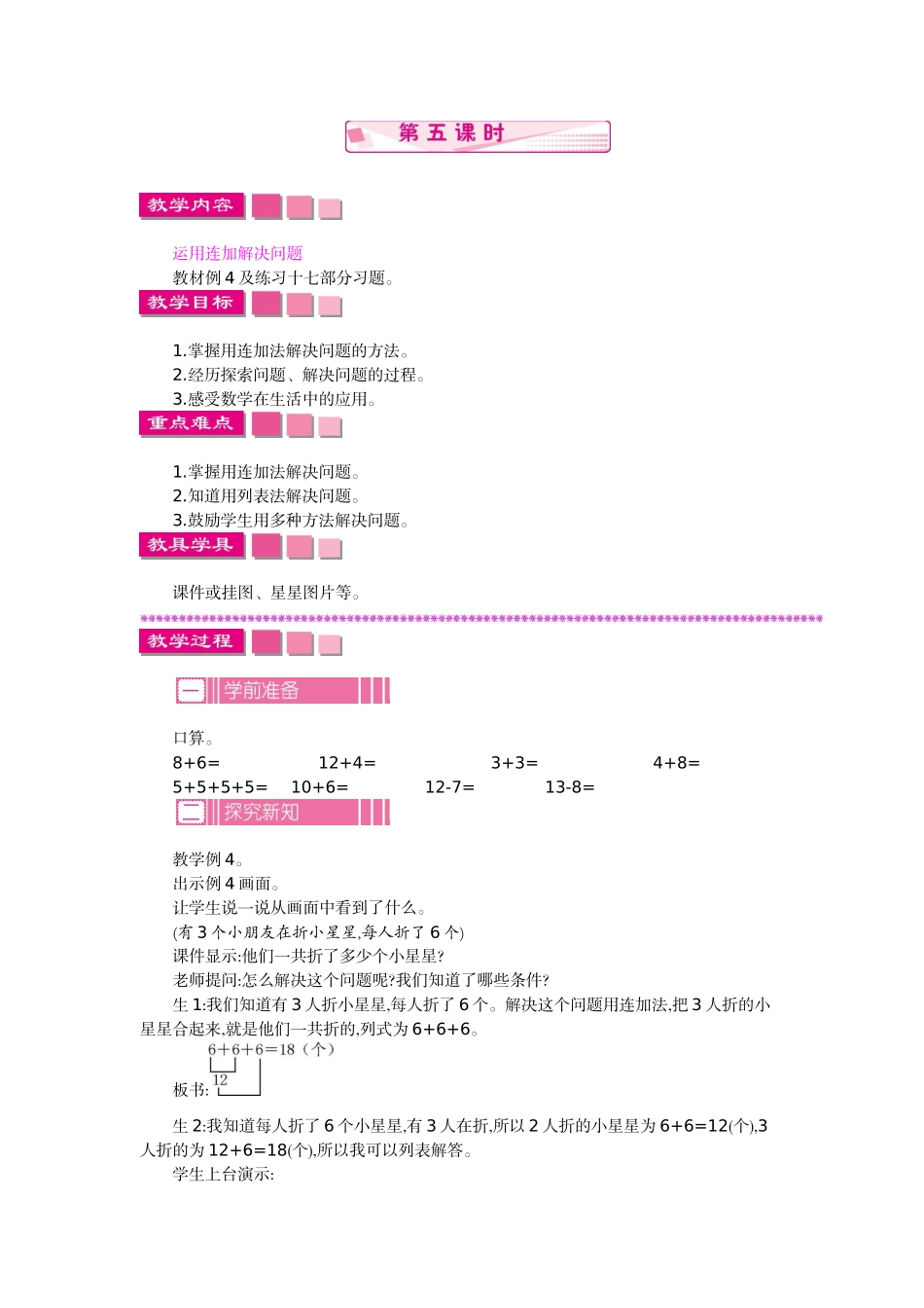 3 两位数减一位数、整十数 第五课时.docx_第1页