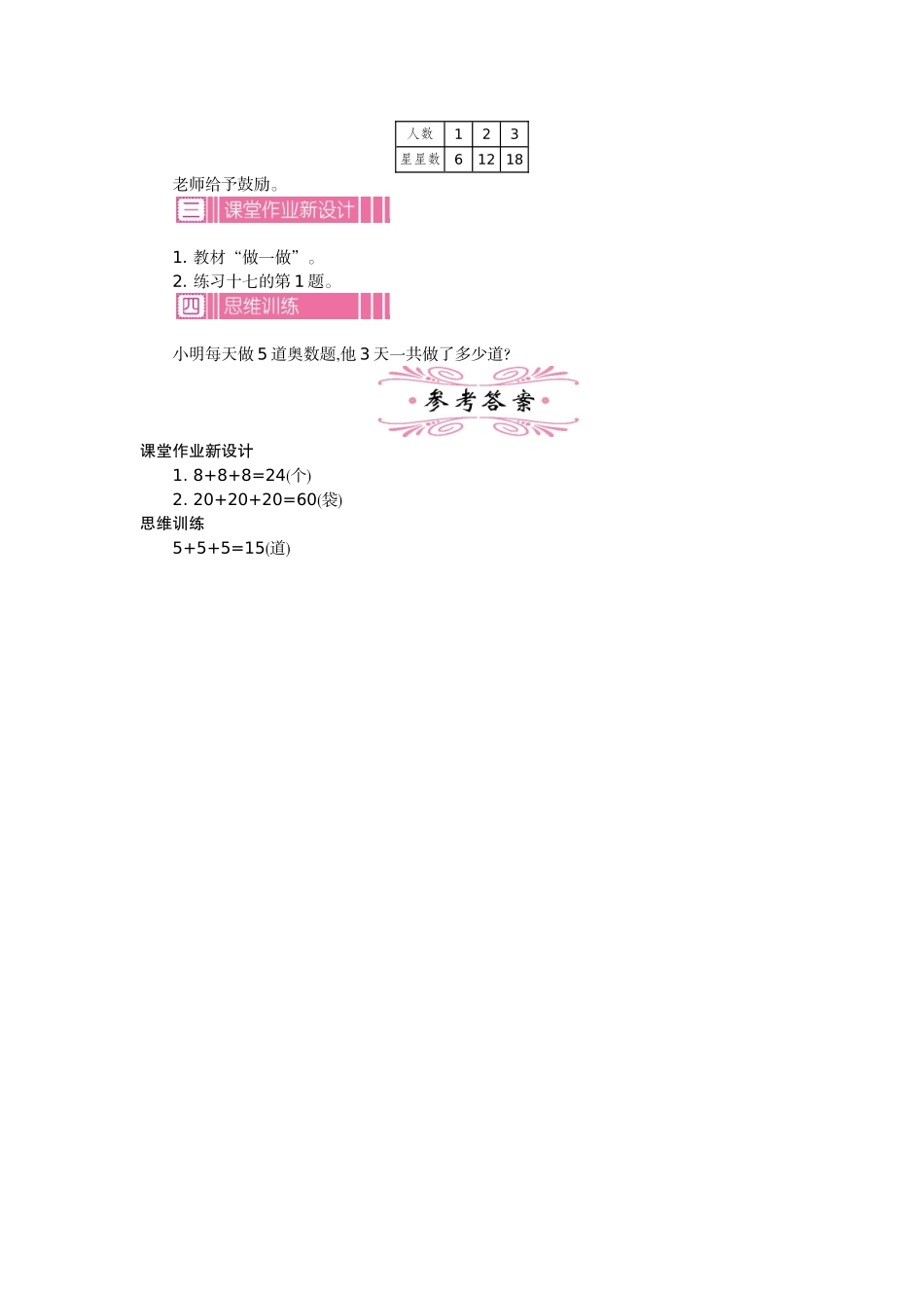 3 两位数减一位数、整十数 第五课时.docx_第2页