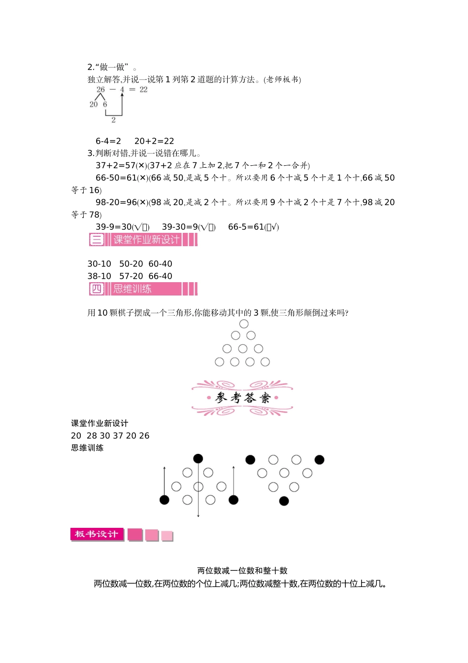 3 两位数减一位数、整十数 第一课时.docx_第3页